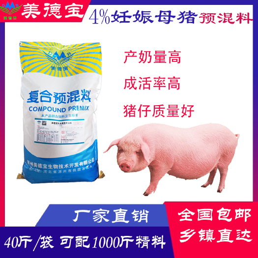 涿州市 哺乳妊娠母猪预混料繁殖怀孕产猪仔量三元藏香猪发情多奶母猪饲料