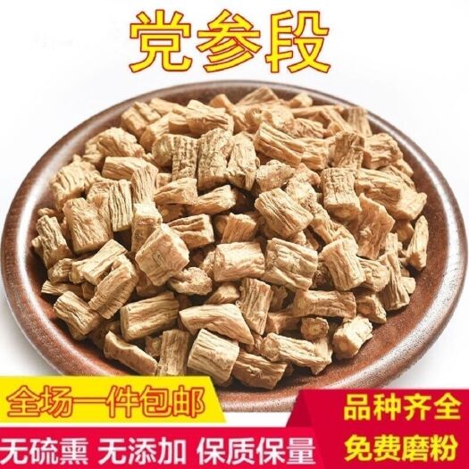 亳州中药材党参批发500克多规格 党参片泡水当参茶煲汤代