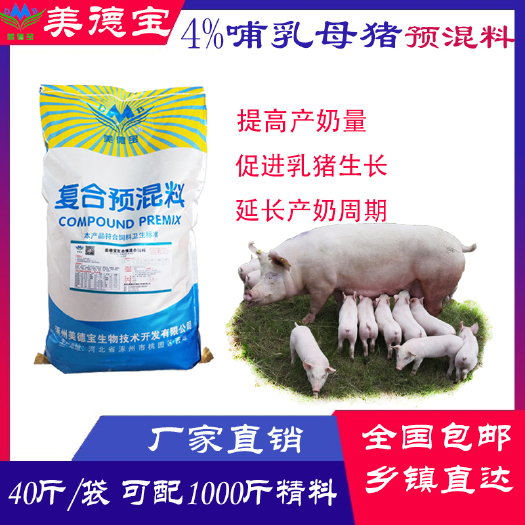 涿州市 哺乳妊娠母猪预混料繁殖怀孕产猪仔量三元藏香猪发情多奶母猪饲料