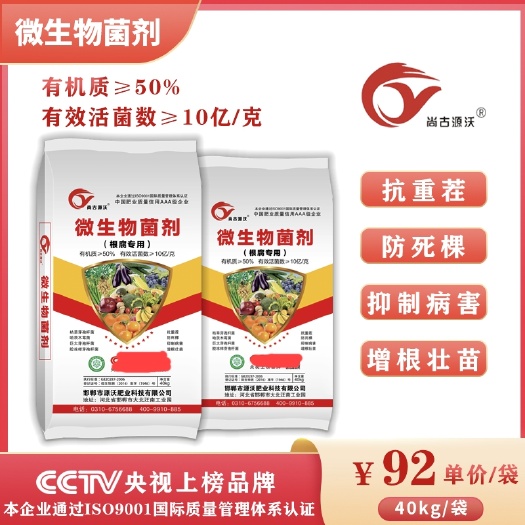 微生物有机肥  微生物菌剂 （根腐专用）