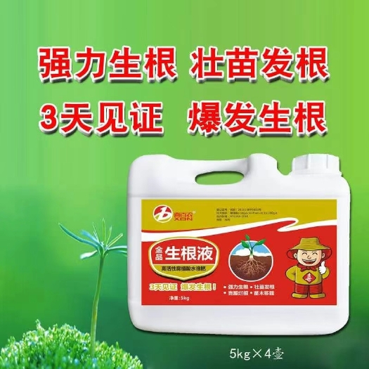 郑州水溶肥  生根液，含腐植酸，氮磷钾，是一款高效的生根肥