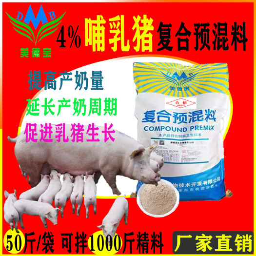 涿州市猪饲料 母猪预混料哺乳期母猪复合饲料下崽母猪提高母猪产奶量