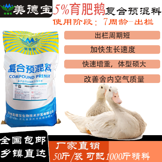 涿州市 育肥鹅生长鹅小鹅预混料大中小育肥长肉骨架结实抗病促生长鹅饲料
