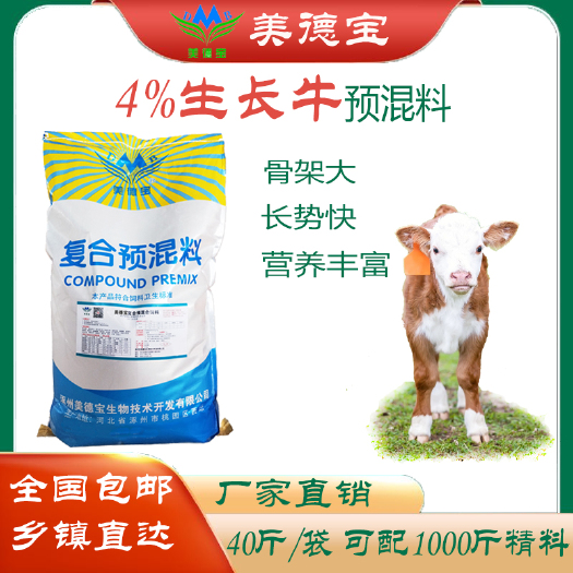 涿州市 生长牛预混料育肥长肉催肥增重瘦肉率高拉骨架牛肉瘦肉量高牛饲料