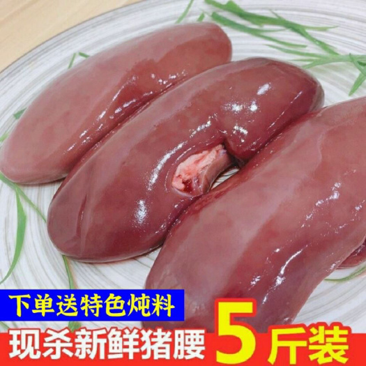 南京新鲜猪腰 农家土猪猪肾猪腰 家庭饭店滋补猪腰子批发