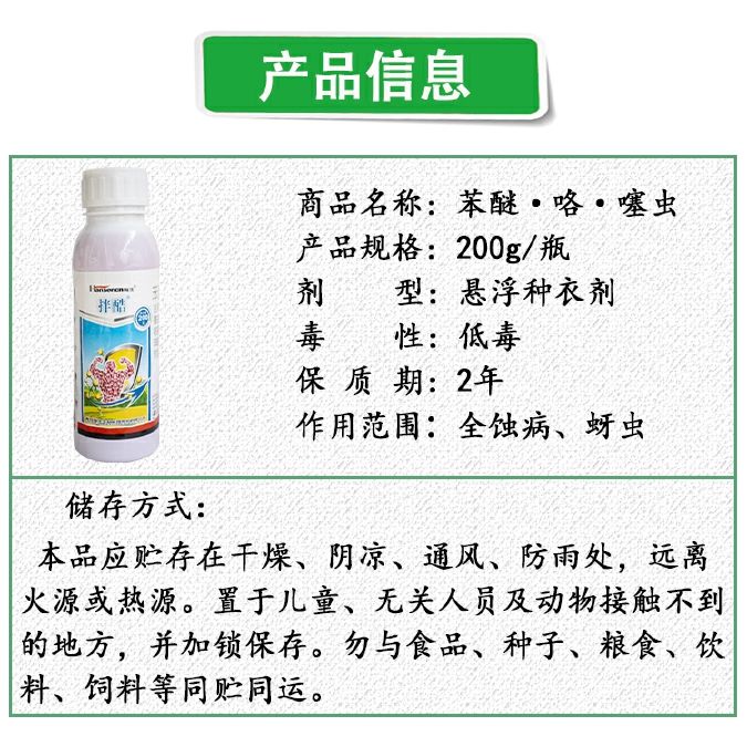 精甲咯菌腈  小麦拌种剂拌酷苯米甲环唑咯菌腈噻虫嗪9%杀虫杀