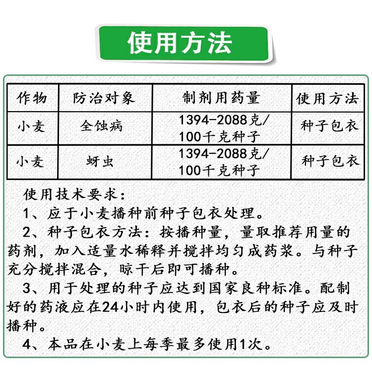 精甲咯菌腈  小麦拌种剂拌酷苯米甲环唑咯菌腈噻虫嗪9%杀虫杀