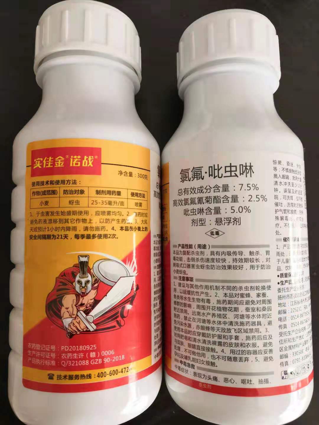 郑州实佳诺捕7.5%氯氟·吡虫啉 小麦蚜虫杀虫剂