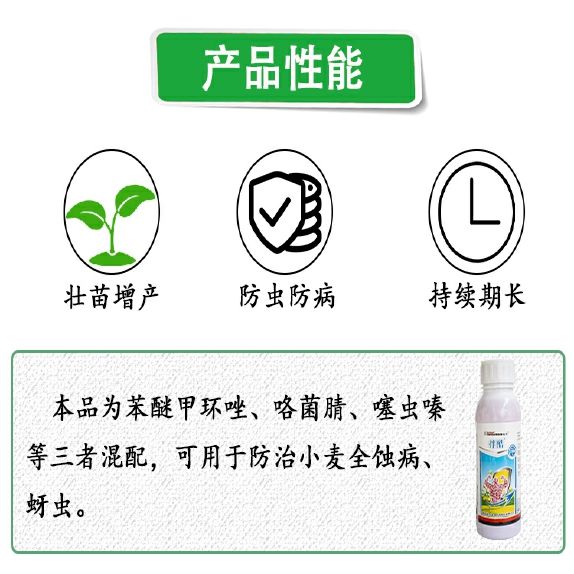 精甲咯菌腈  小麦拌种剂拌酷苯米甲环唑咯菌腈噻虫嗪9%杀虫杀