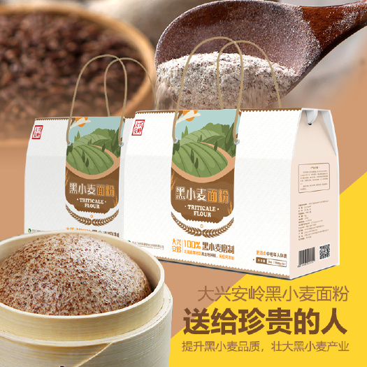 哈尔滨黑小麦面粉  大兴安岭黑小麦产品，北寒地区，黑土地种植