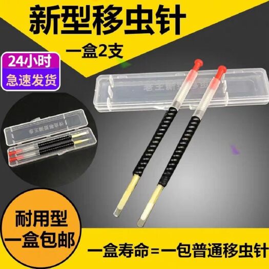 长葛市 移虫针新式养蜂工具蜜蜂育王针高品质耐用移虫专用2只装包邮