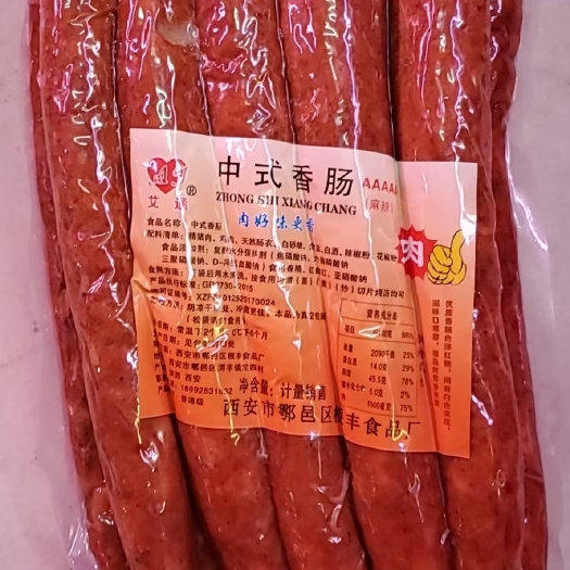 西安广式香肠  价格请以当天询问为准，欢迎骚扰