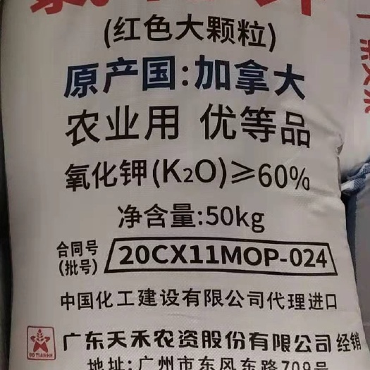 南宁钾肥  氯化钾，加拿大红钾，俄罗斯白钾广西批发