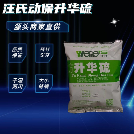 长葛市四川汪氏蜜蜂药升华硫500g杀大小蜂螨效果好杀螨药蜂箱具