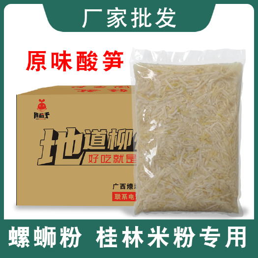 柳州酸笋（原味）50斤/件
