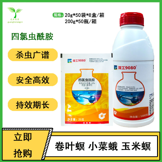 长沙中化双工9080四氯虫酰胺甘蓝玉米斜纹夜蛾甜菜夜蛾青虫农药杀