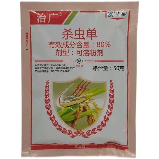武汉华星治广 80%杀虫单杀虫剂 水稻二化螟农药杀虫50克