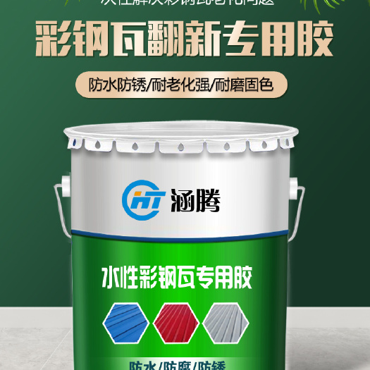 晋州市生漆  彩钢瓦翻新防水专用胶