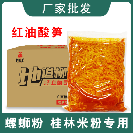 柳州红油酸笋 50斤/件