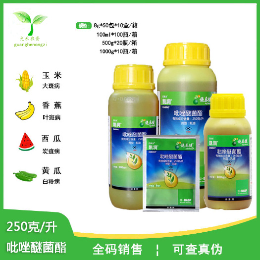 长沙巴斯夫 凯润 真格 彪壮 吡唑醚菌酯叶霉病炭疽病白粉病杀菌剂