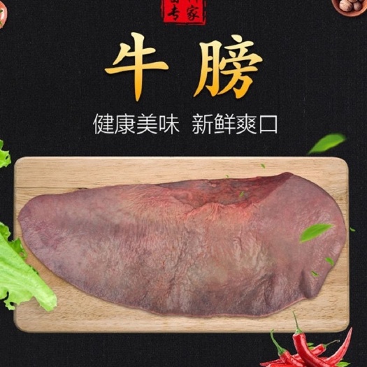 新田县牛膀  国产牛磅牛胰脏牛胰牛胰子牛杂每天现杀现卖货源充足