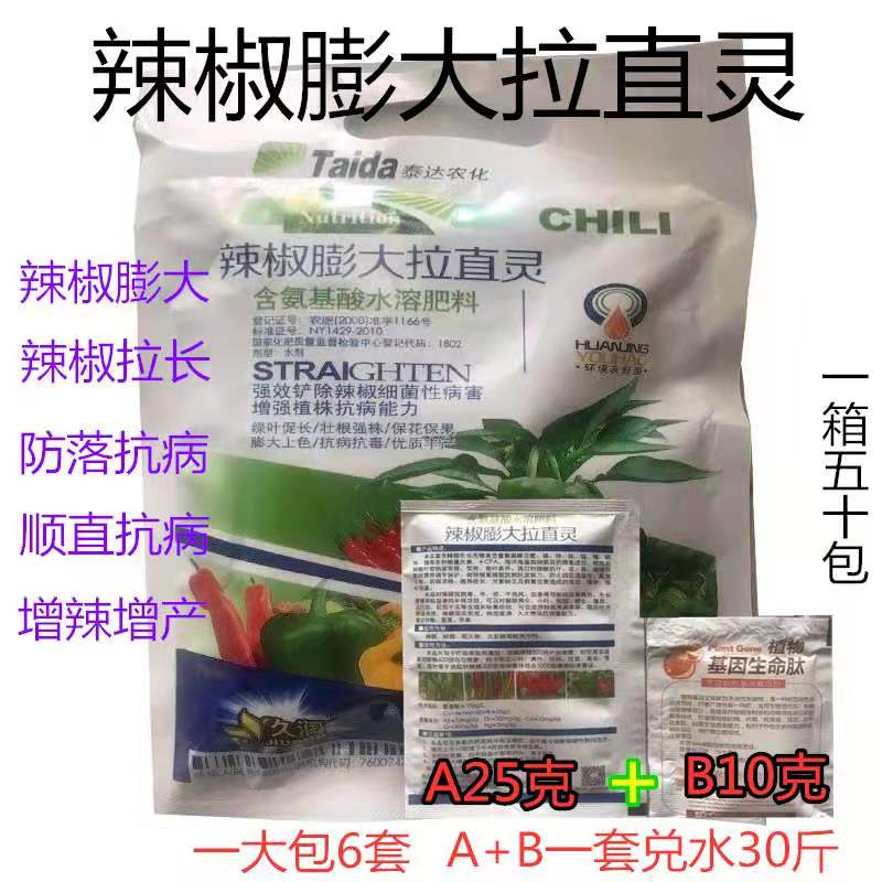 葉面肥  辣椒膨大拉直靈椒類專用膨大增產(chǎn)著色防落素?；ㄗ? title=