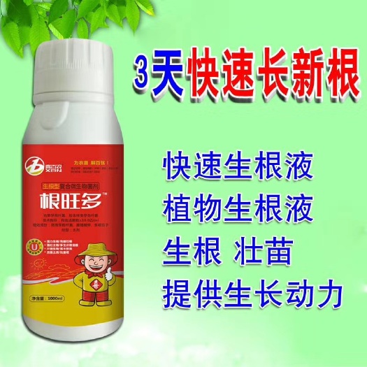 郑州微生物菌剂  生根剂，强力生根，修复根系，改善土壤环境