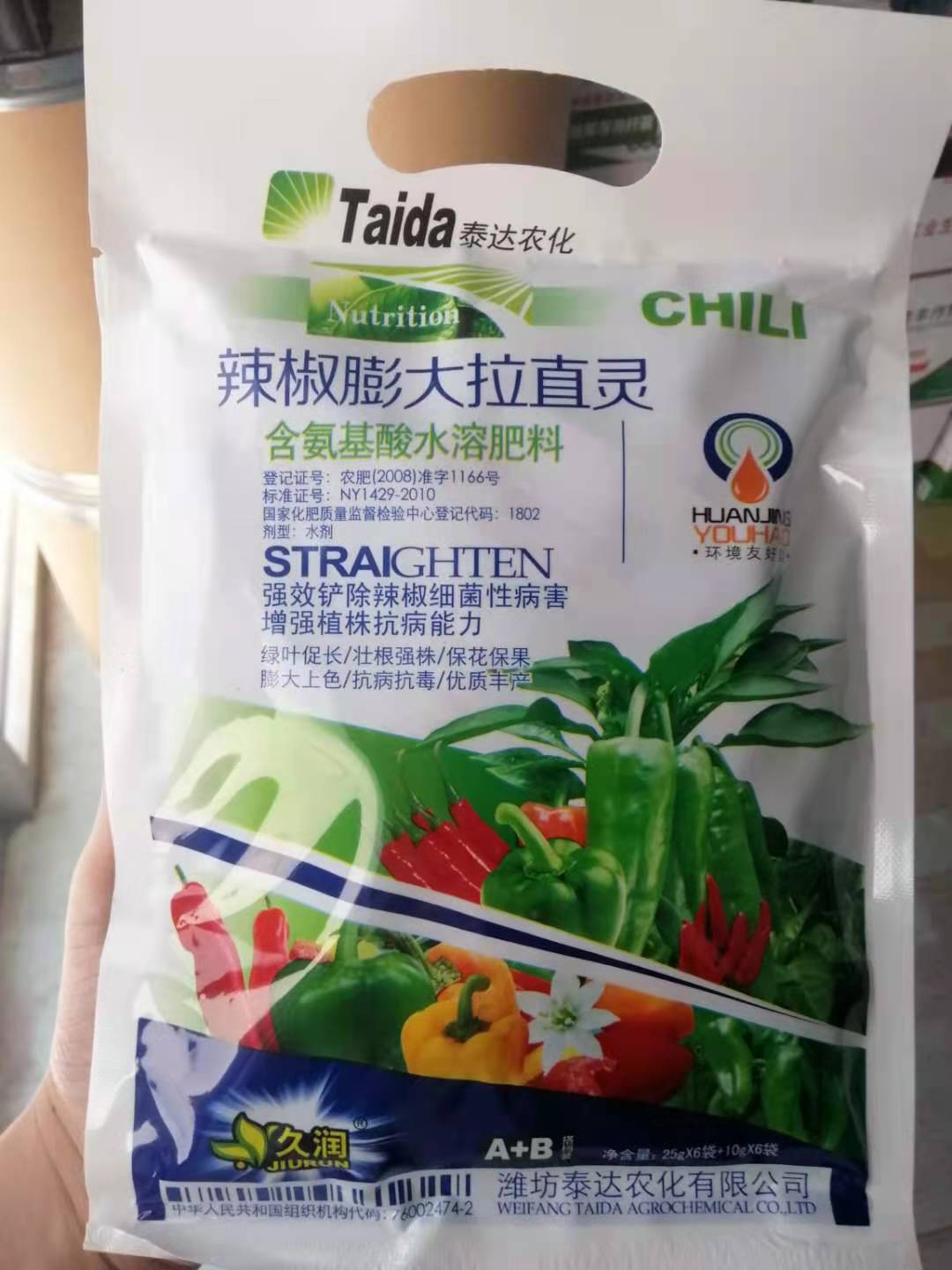 葉面肥  辣椒膨大拉直靈椒類專用膨大增產(chǎn)著色防落素?；ㄗ? title=