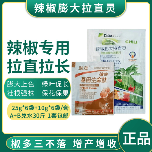朝天椒辣椒菜椒尖椒专用膨大拉长拉直防落生根壮棵微量元素叶面