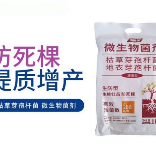 唐山土壤调理剂 枯黄绝杀 微生物菌剂抗重茬活化土壤预防土传病害根