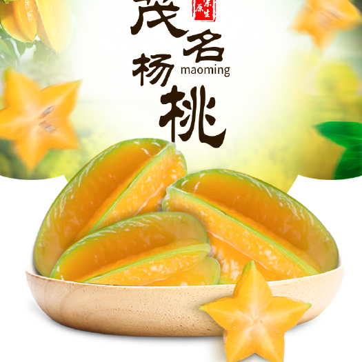 化州市香蜜杨桃 广东省茂名市化州市