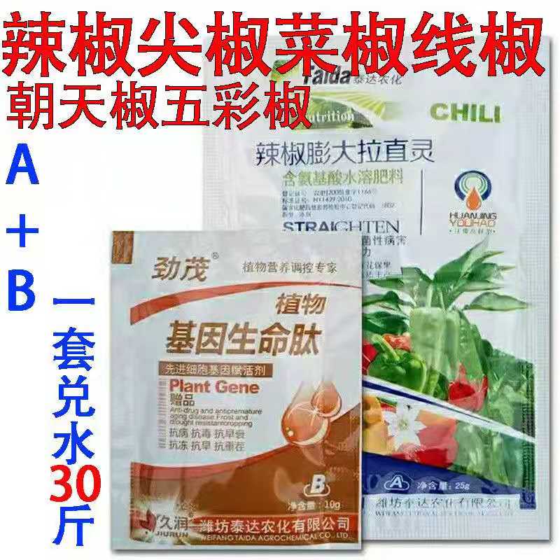 葉面肥  辣椒膨大拉直靈椒類專用膨大增產(chǎn)著色防落素?；ㄗ? title=