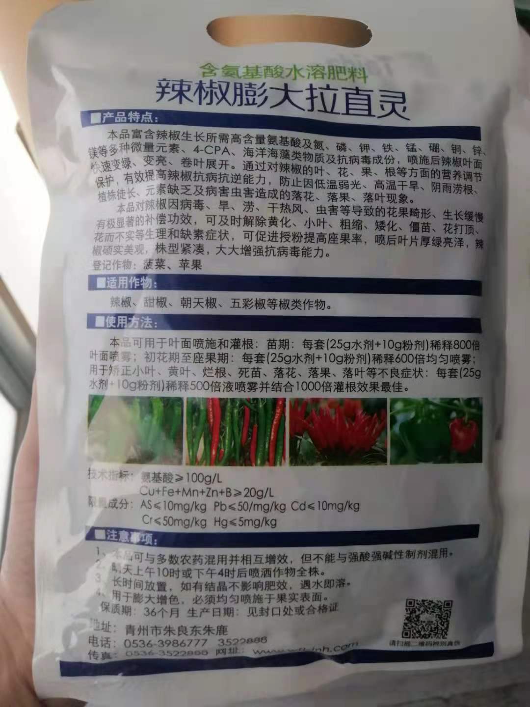 葉面肥  辣椒膨大拉直靈椒類專用膨大增產(chǎn)著色防落素?；ㄗ? title=