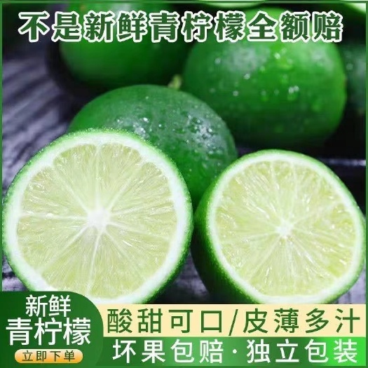 青柠檬皮薄汁多现摘现发