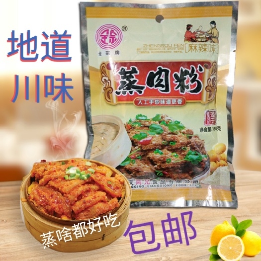 重庆蒸肉粉180g五香麻辣蒸肉蒸排骨蒸肥肠蒸牛蒸肉，厂家包邮