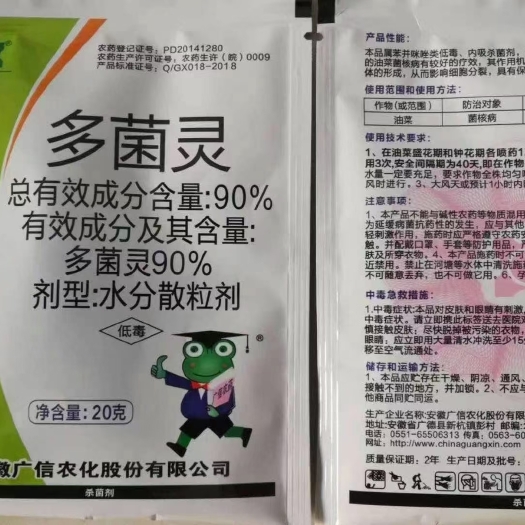 90%多菌灵高含量蔬菜黄瓜小麦赤霉病灰霉病杀菌剂