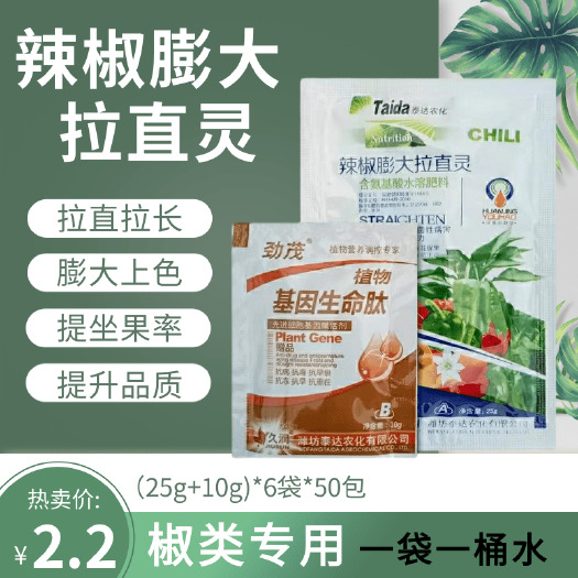 潍坊叶面肥  辣椒膨大拉直灵椒类专用膨大增产着色防落素保花坐果抗