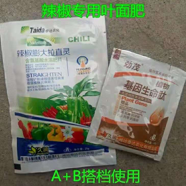 葉面肥  辣椒膨大拉直靈椒類專用膨大增產(chǎn)著色防落素?；ㄗ? title=