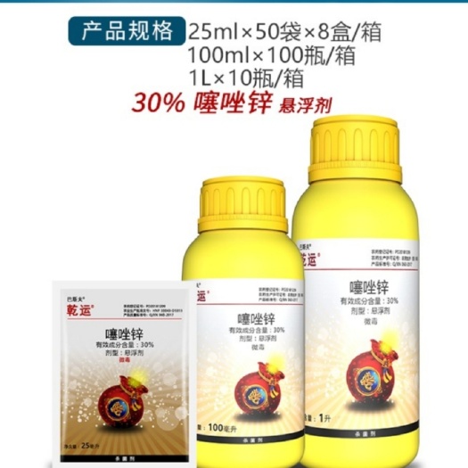 巴斯夫乾运噻唑锌蔬菜水果细菌性角斑病溃疡病柑橘农药杀菌剂农资