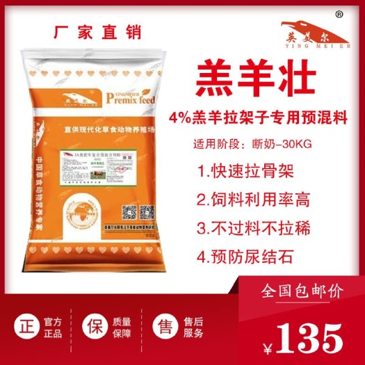 徐州预混料  羔羊断奶到60斤拉骨架