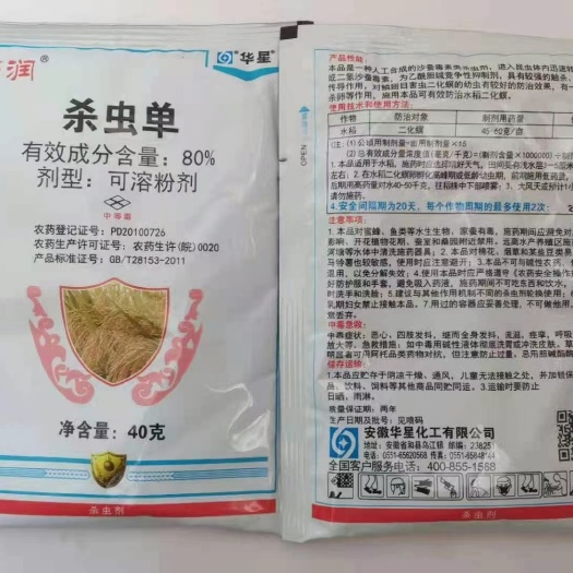 开封80%吡虫杀虫单水稻杀虫剂稻飞虱稻纵卷叶螟二三化螟