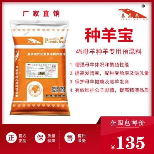 徐州繁殖母羊预混料
