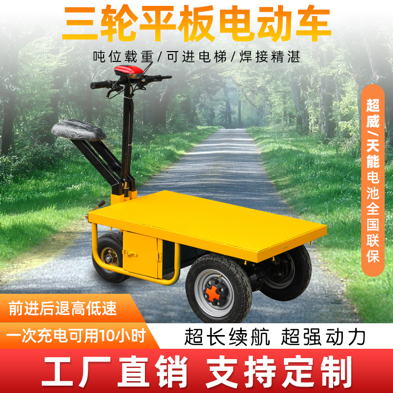 折叠电动平板车四轮电动手推车拉货工地搬运车进电梯拖车小推车