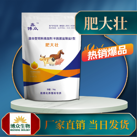 微生物飼料添加劑  爆品純中發(fā)酵『肥大壯』豬牛羊雞鴨鵝催肥拉骨架瘦肉率高