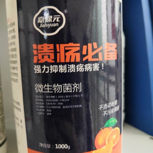 尉氏县土壤微生物菌剂  溃疡必备，微生物菌剂，以菌治菌！促生长，增加座果率，增产增收