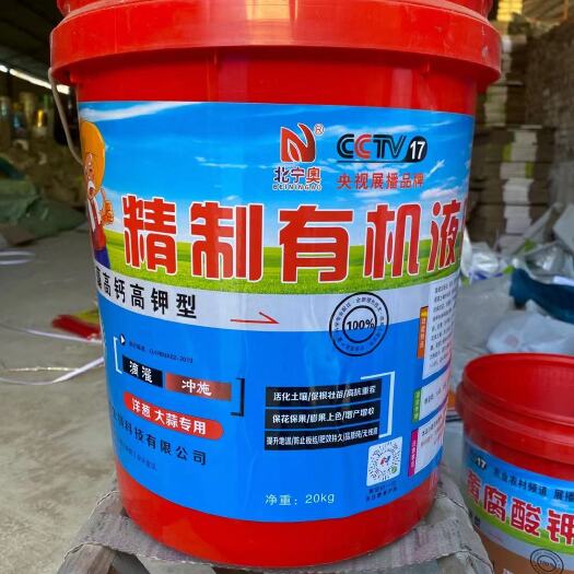 有机水溶肥 氨基酸肥料  氨基酸型液体肥 精致有机液肥 冲施