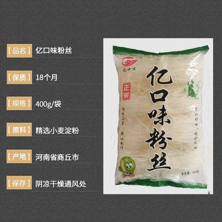 亿口味龙口粉丝400gx25袋大包装产地直发支持各种规格订做