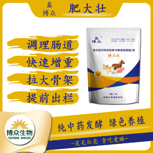 郑州蛋白质补充饲料  爆品禽畜催肥『肥大壮』贪吃爱睡调理肠道预防拉稀提前出栏