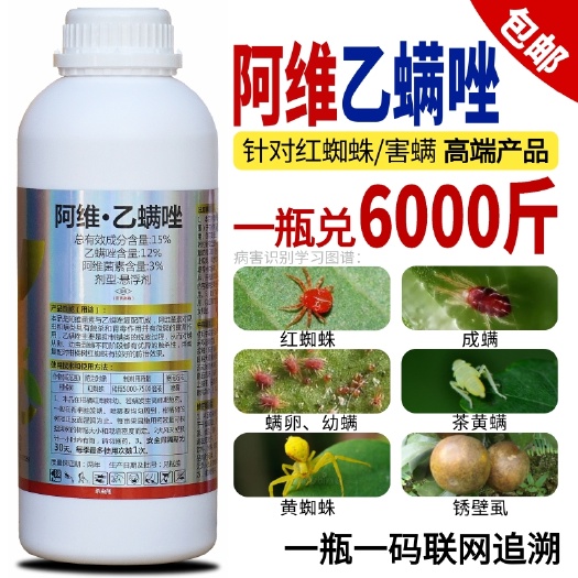 阿维乙螨唑红蜘蛛锈壁虱螨虫白蜘蛛黄蜘蛛专用杀虫杀卵高端杀螨剂