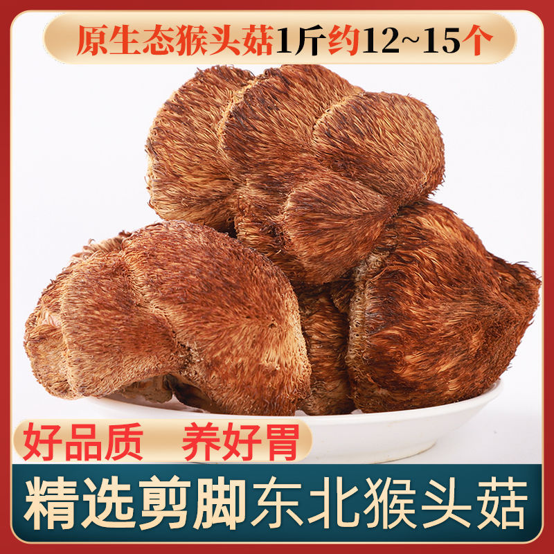 林口县干猴头菇  【东北特产】猴头菇干货1斤蘑菇煲汤食用菌东北特产猴头菇